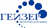 Гейзер - фильтры для воды
